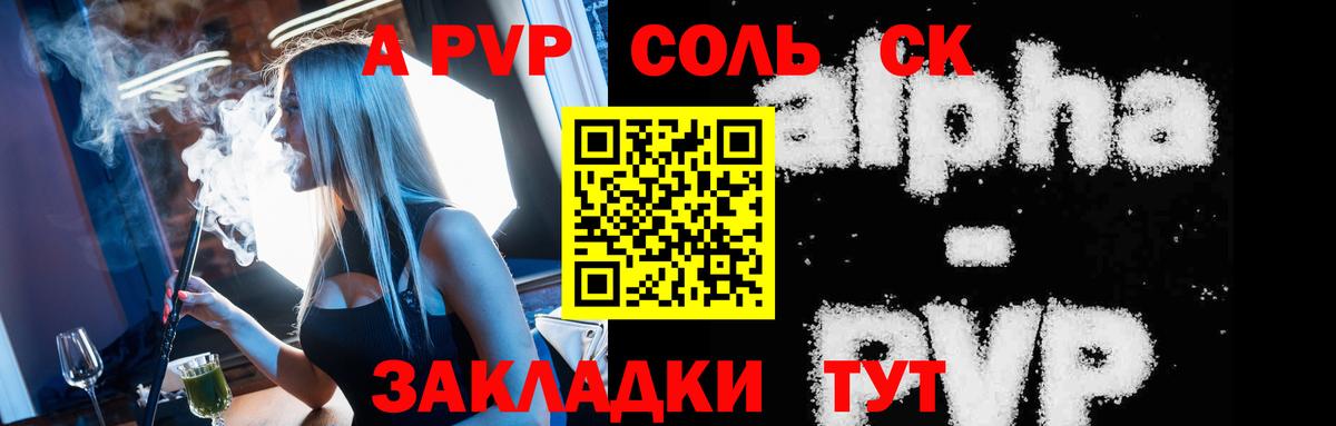 A-PVP Crystall Асино