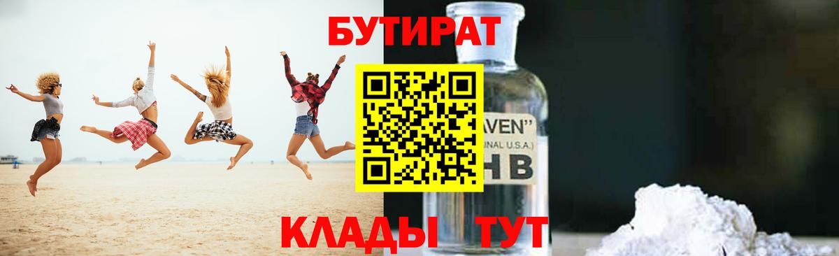 Асино  БУТИРАТ буратино  Вход с VPN 