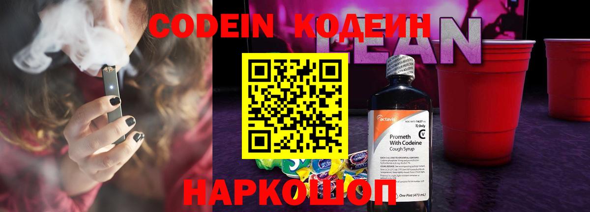 Кодеин напиток Lean (лин)  Вход с VPN  Асино  Кодеиновый сироп Lean напиток Lean (лин) 