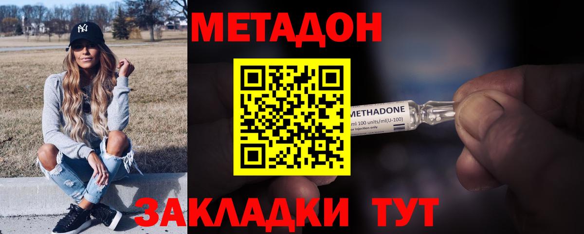 Метадон methadone  Вход с VPN  Асино  Метадон мёд 