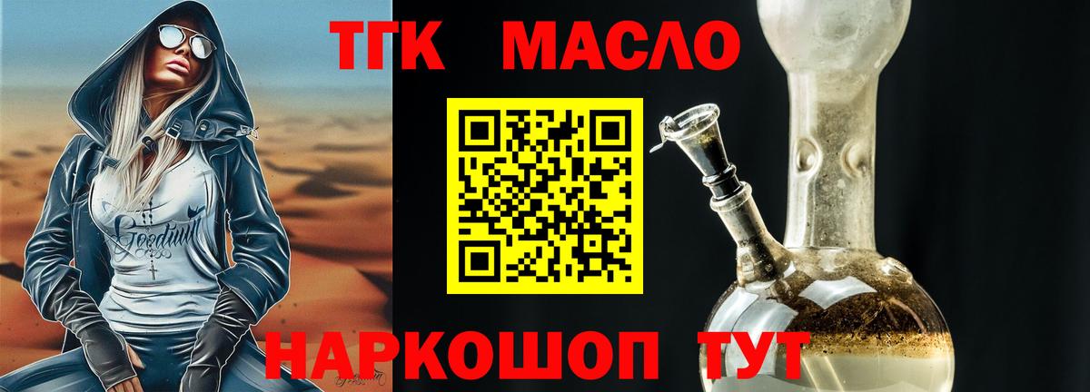 ТГК жижа Асино