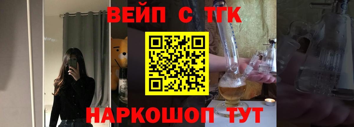 Дистиллят ТГК вейп с тгк  ТГК Wax  Асино  Вход с VPN 